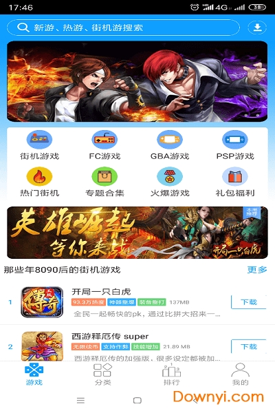 街机123最新汉化修改版 游戏截图